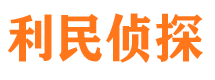 裕华寻人公司